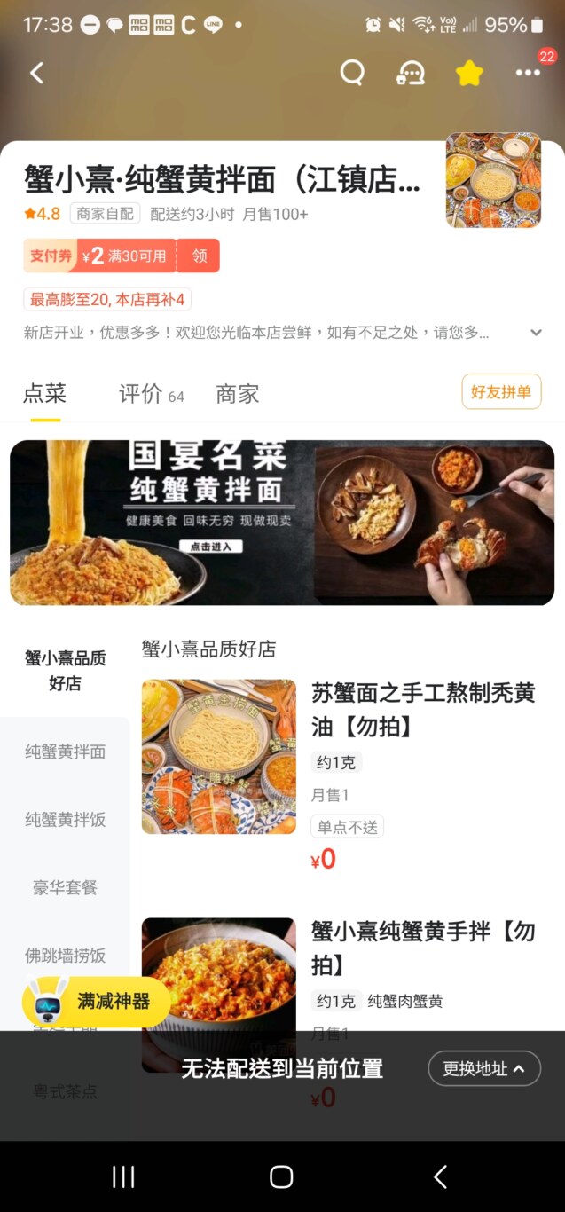 上海浦東外送 蟹小熹·純蟹黄拌麵 蟹黃麵大PK ：外送APP畫面