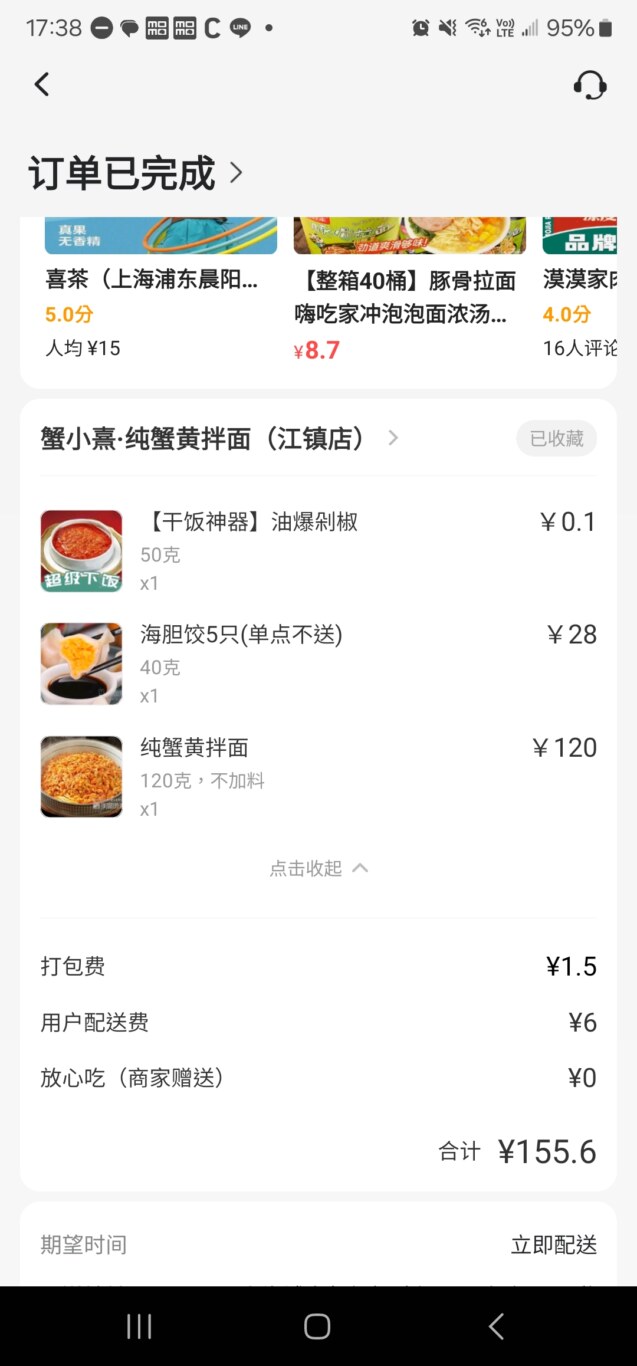 上海浦東外送 蟹小熹·純蟹黄拌麵 蟹黃麵大PK ：外送APP畫面