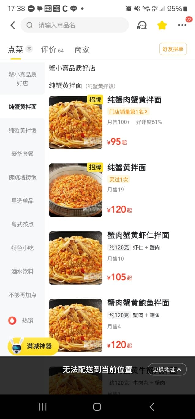 上海浦東外送 蟹小熹·純蟹黄拌麵 蟹黃麵大PK ：外送APP畫面