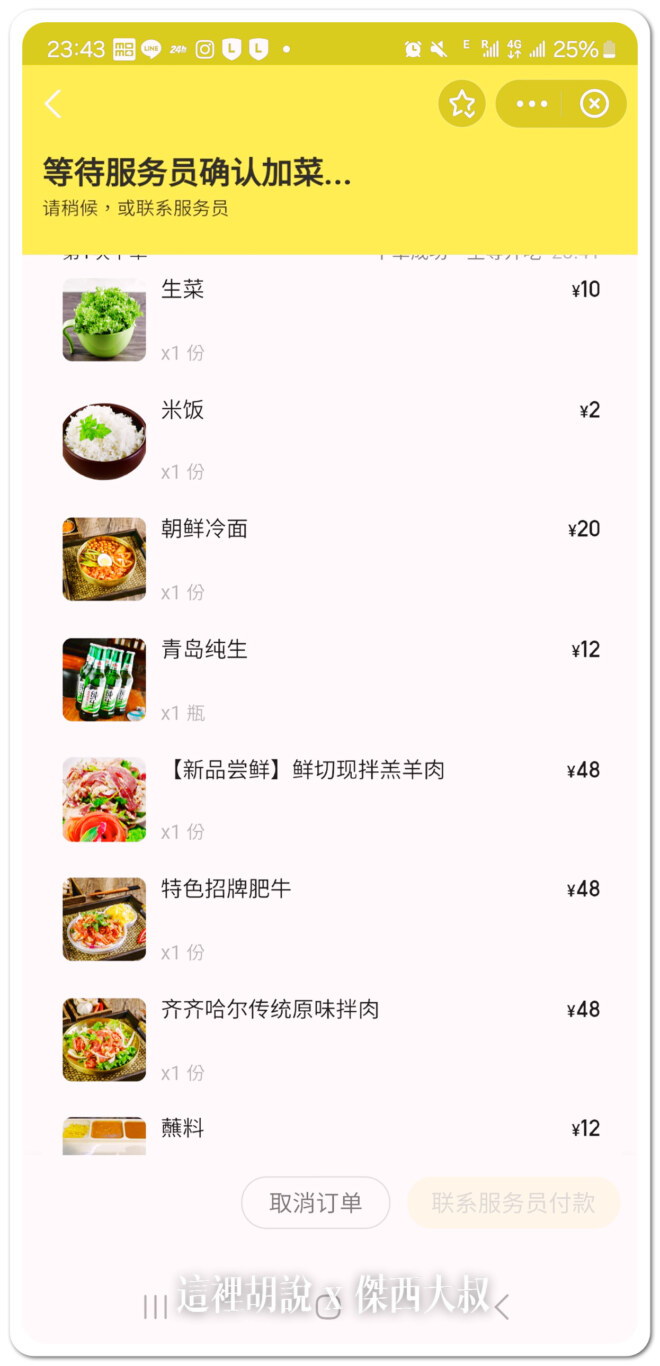 上海普陀 東北棒小伙齊齊哈爾烤肉 中山北路店 這一間值得二訪：菜單參考價格