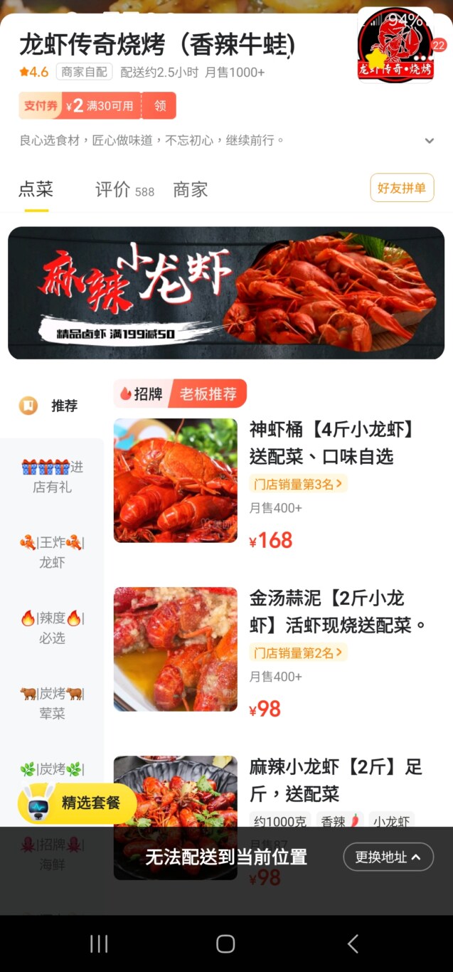 上海浦東外送 龍蝦傳奇燒烤 (香辣牛蛙) 小龍蝦:點菜下單 上海浦東外送 龍蝦傳奇燒烤 (香辣牛蛙) 小龍蝦:點菜下單