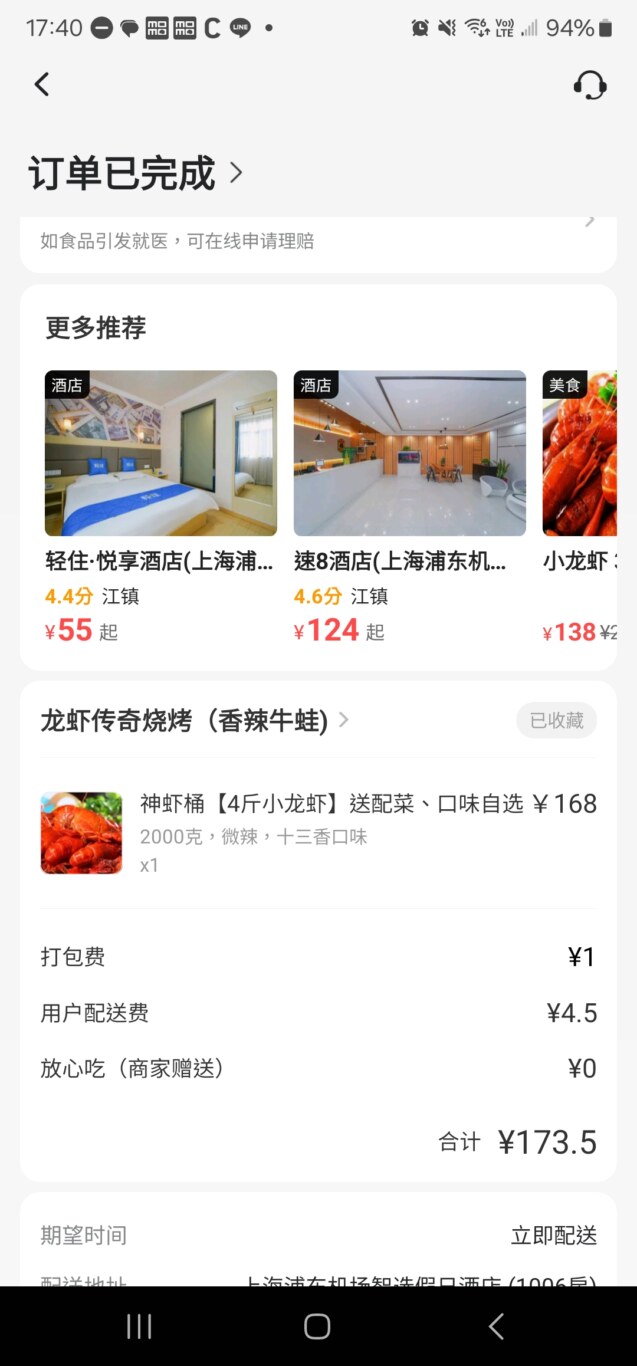 上海浦東外送 龍蝦傳奇燒烤 (香辣牛蛙) 小龍蝦:點菜下單 上海浦東外送 龍蝦傳奇燒烤 (香辣牛蛙) 小龍蝦:點菜下單