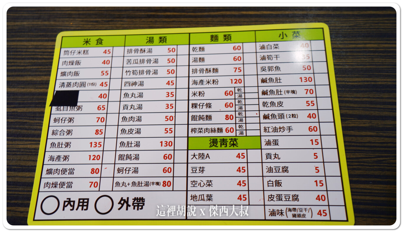 菜單上面有很多選擇米食、湯類、麵類、小菜還有燙青菜