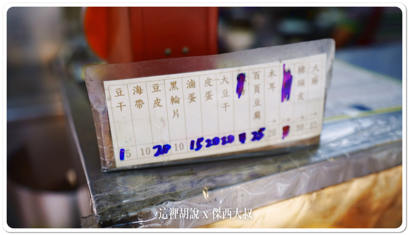 滷味的價格表