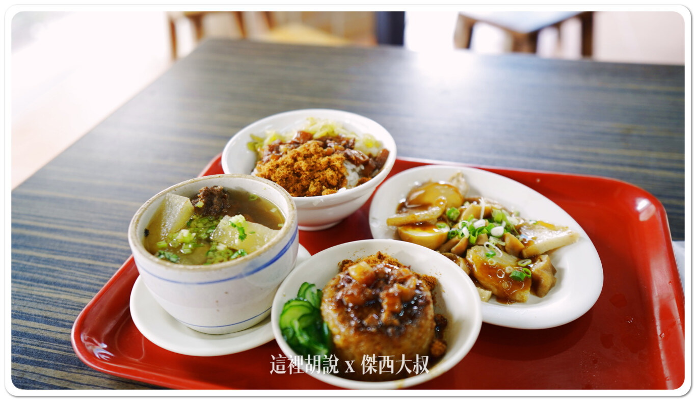 傑西點的菜來了從滷味開始順時鐘是米糕、排骨酥、還有肉燥飯