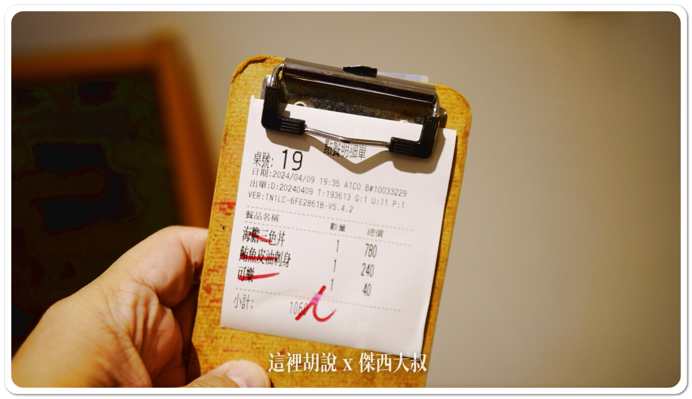 帳單提供得大家參考