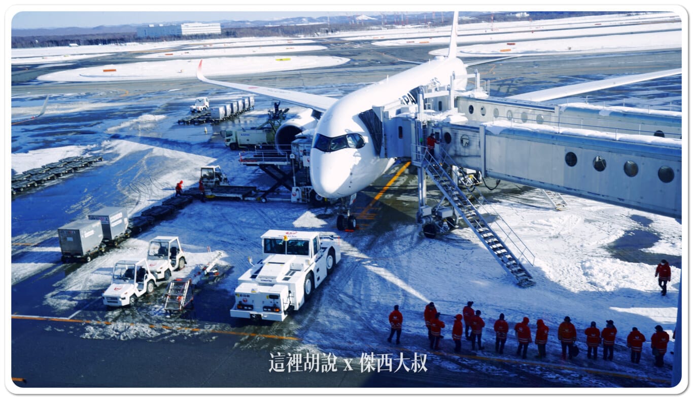 空側作業 日本新千歲機場(CTS) 2024-01：國內線作業