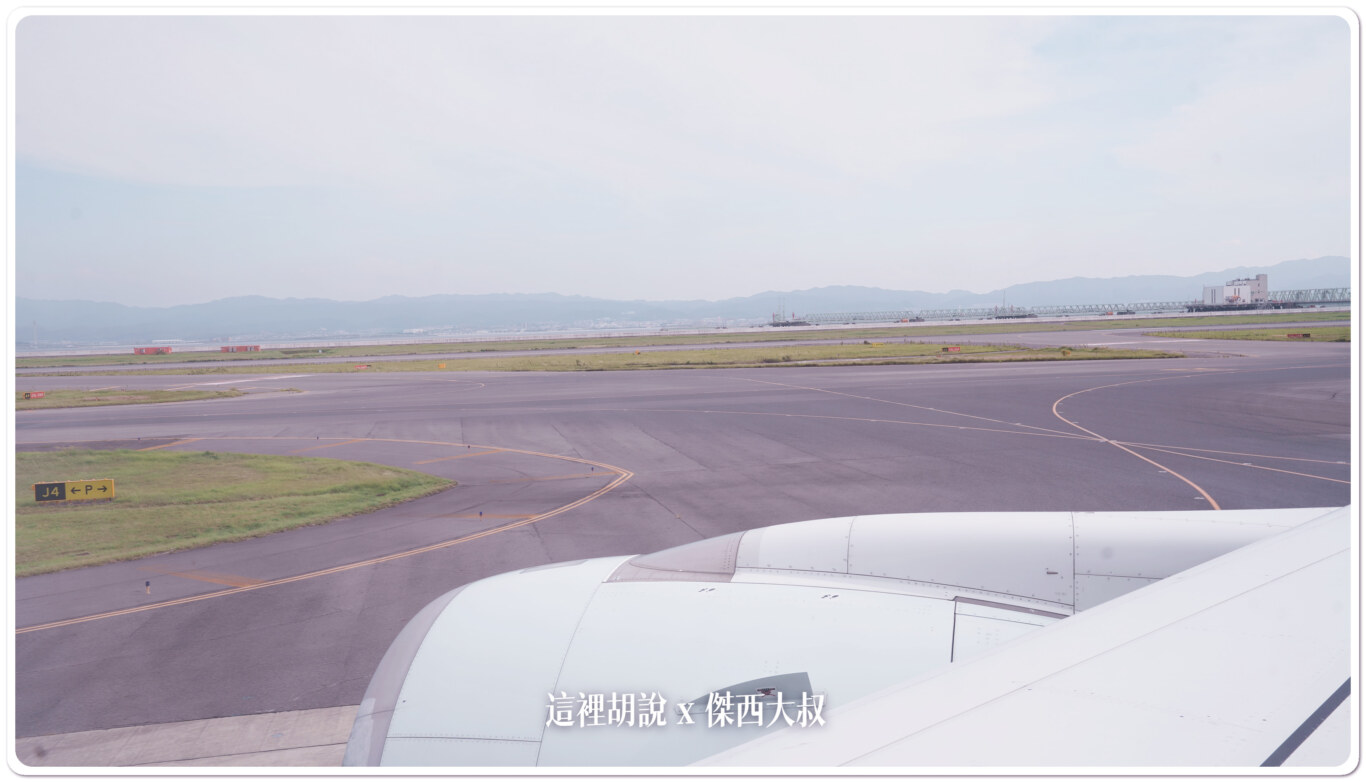 空側作業 日本大阪關西國際機場(KIX) 2023-09：滑行道