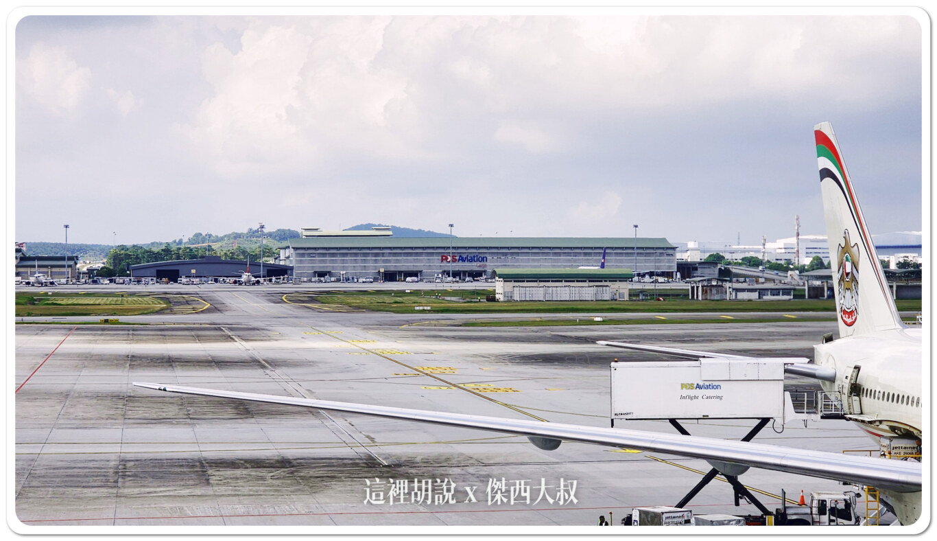 空側作業 吉隆坡機場(KUL) 2023-06 - 這裡胡說 JL TALKS