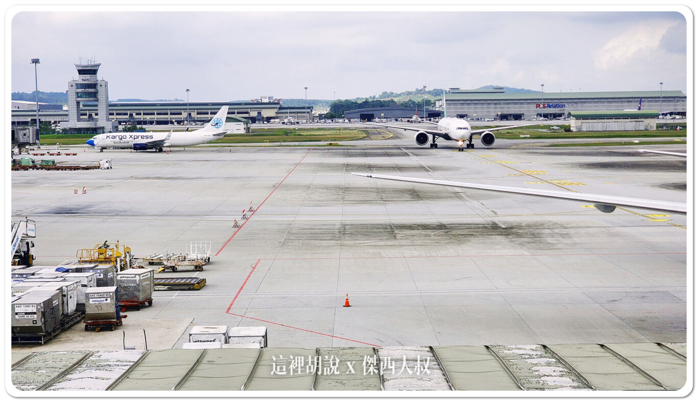 空側作業 吉隆坡機場(KUL) 2023-06 - 這裡胡說 JL TALKS