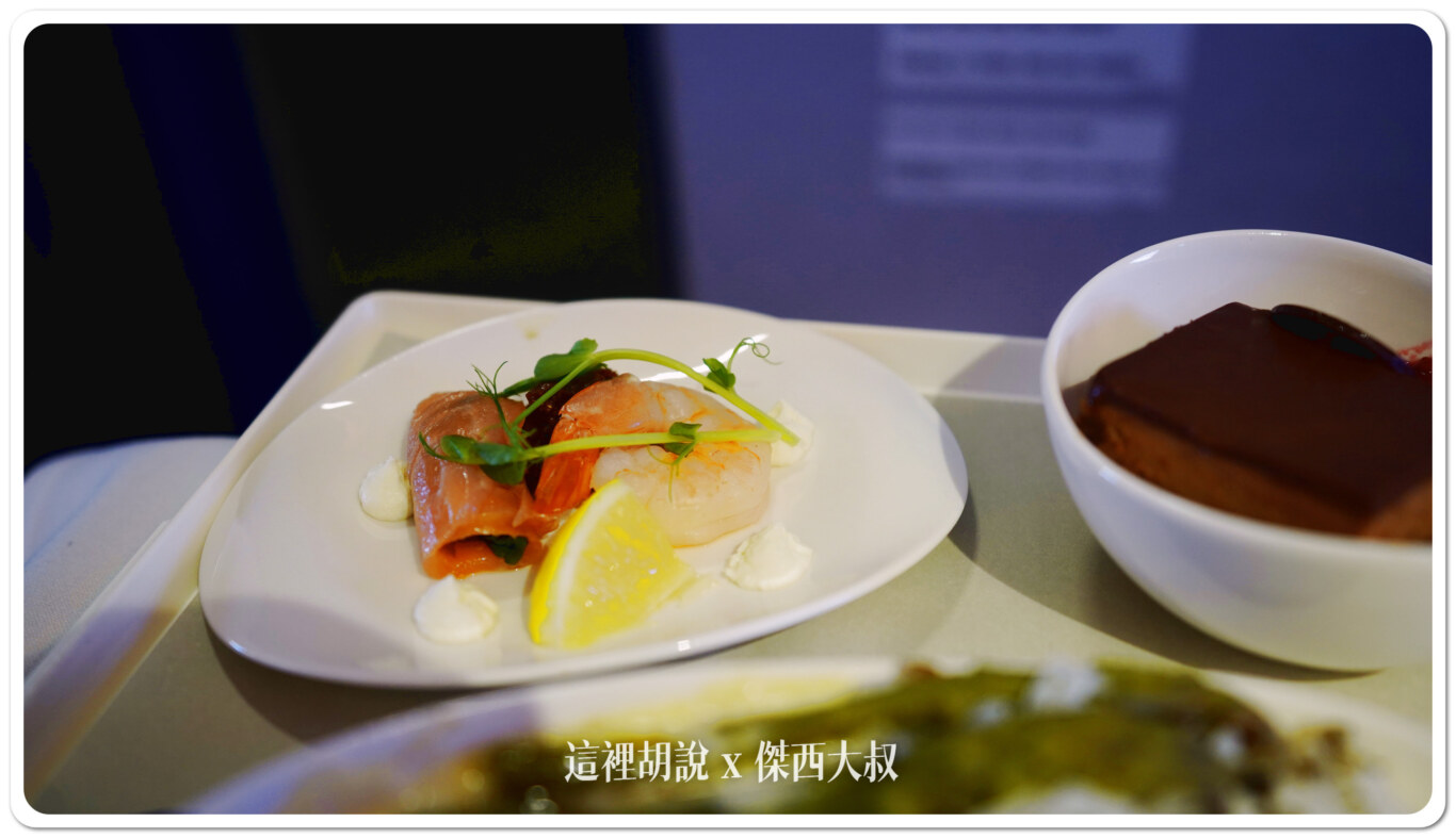 前菜的部分是鮭魚跟蝦仁 前菜的部分是鮭魚跟蝦仁