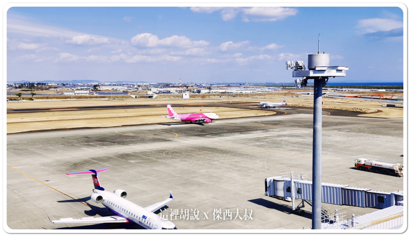 空側作業 日本仙台機場(SDJ) 2023-02 - 這裡胡說 JL TALKS 空側作業 日本仙台機場(SDJ) 2023-02 - 這裡胡說 JL TALKS