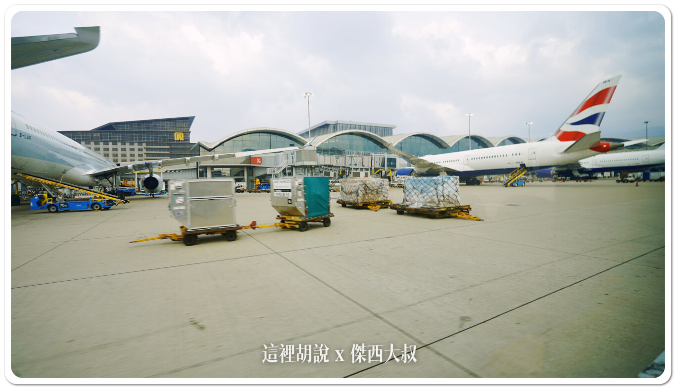 空側作業 香港國際機場(HKG) 2024-03 - 這裡胡說 JL TALKS