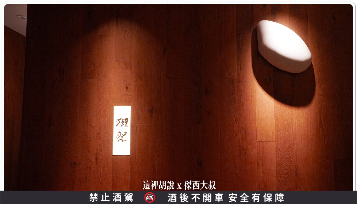 沒有太多的裝潢，只有一個小小的獺祭，右上角很明確就是一顆米