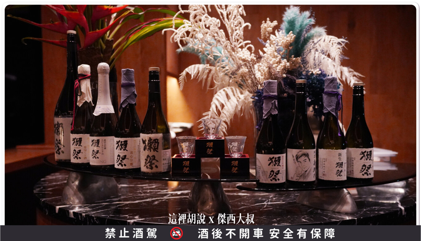 現場陳列了各種特別版本的獺祭