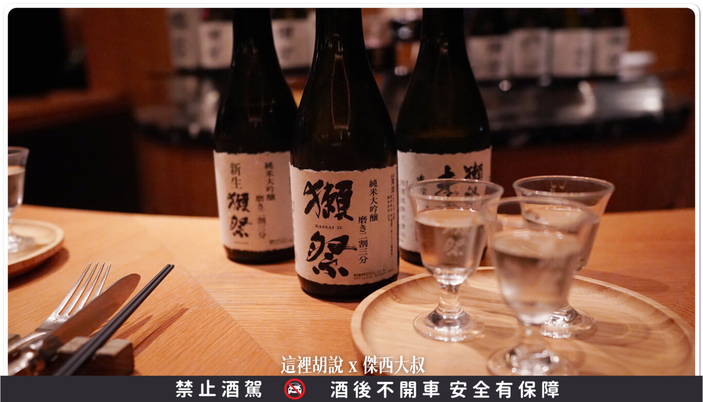 高雄晶英國際行館（THE AMNIS然一酒店） 獺祭吧  海外第一家：Ukai-tei Kaohsiung