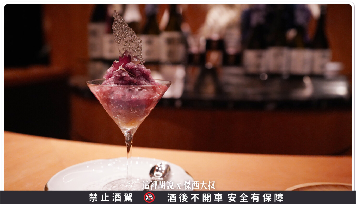 葡萄冰沙
