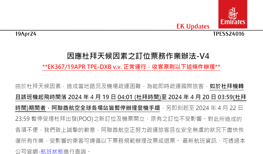杜拜機場大雨事件 緩慢恢復中 旅客等待消化：04.19 更新