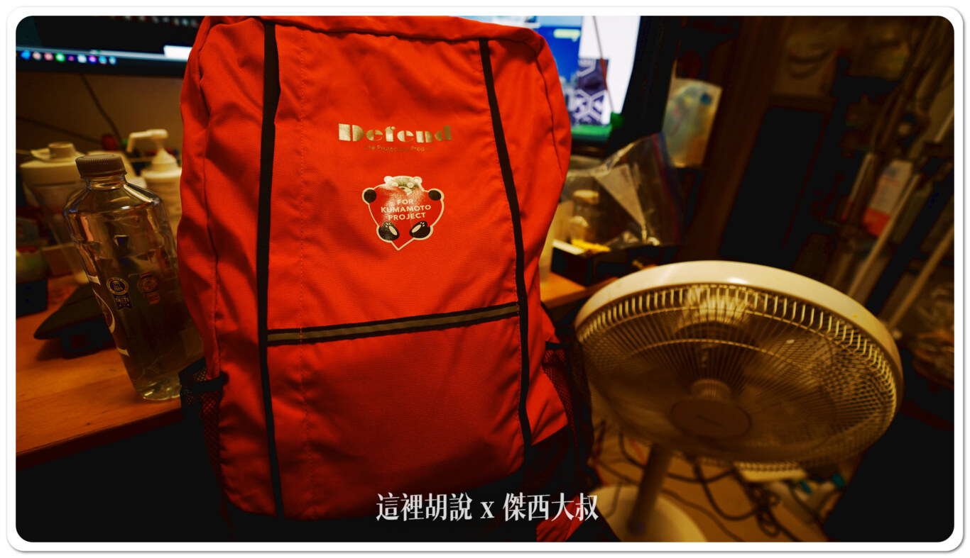 緊急防災用品背包開箱 緊急避難包 看一下日本避難包都準備了些什麼：包包外型
