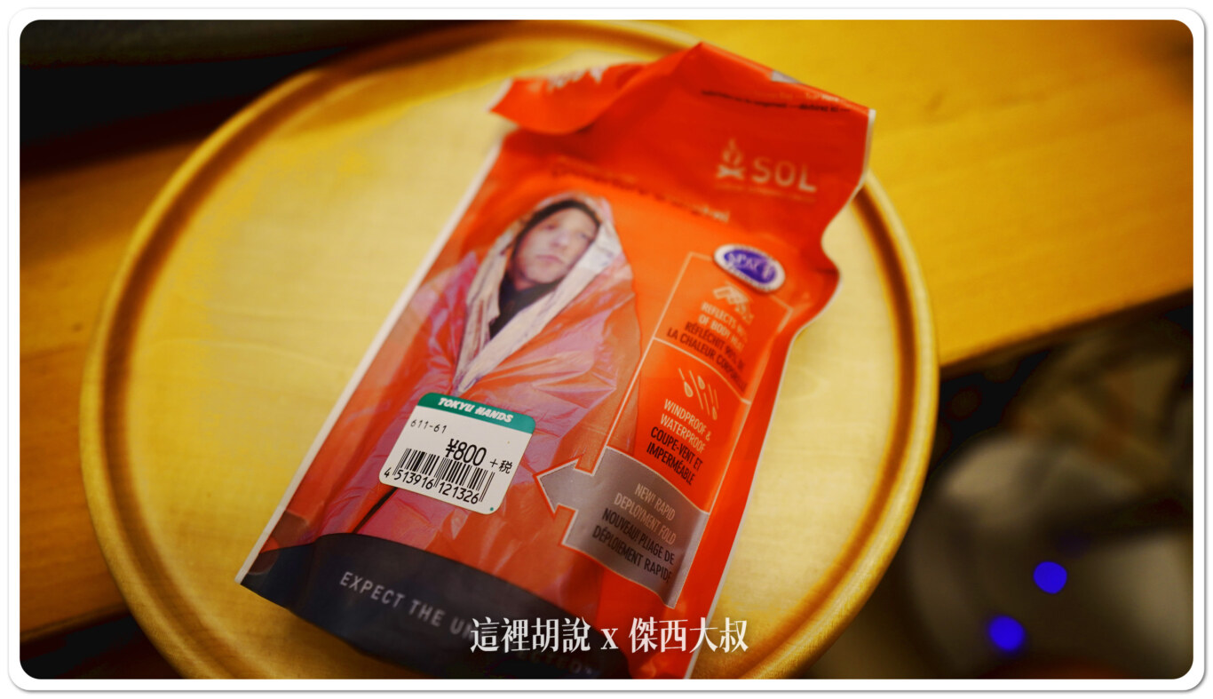 緊急防災用品背包開箱 緊急避難包 看一下日本避難包都準備了些什麼：包包內容物