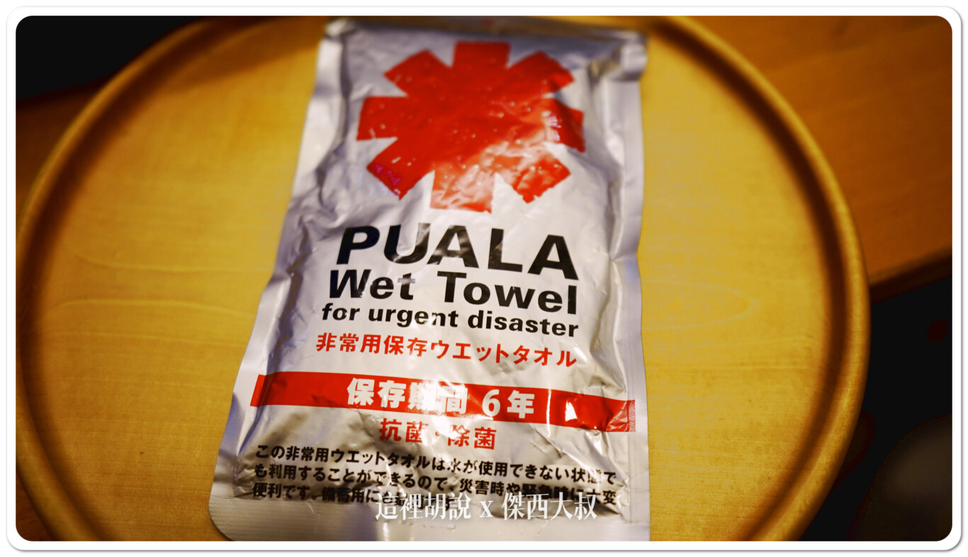 緊急防災用品背包開箱 緊急避難包 看一下日本避難包都準備了些什麼：包包內容物
