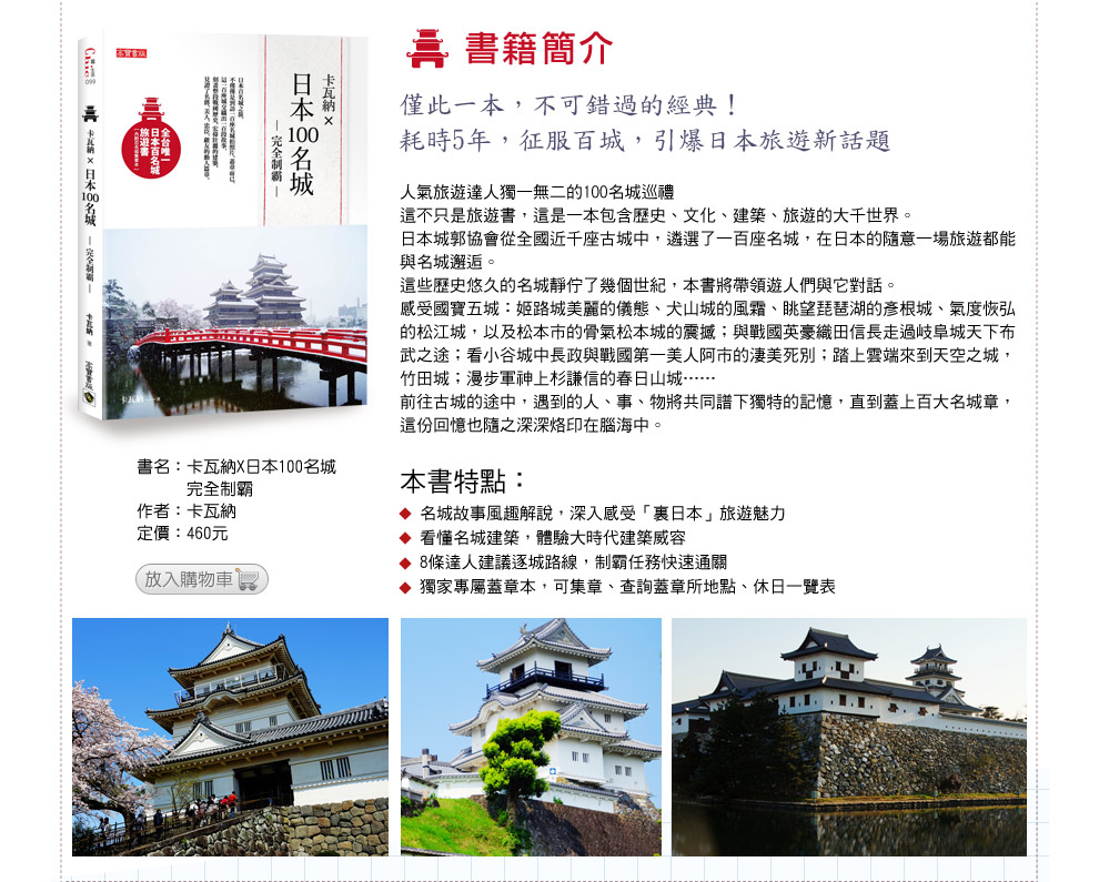 日本百大名城:在攻略開始前...序 - 這裡胡說 JL TALKS 日本百大名城:在攻略開始前...序 - 這裡胡說 JL TALKS