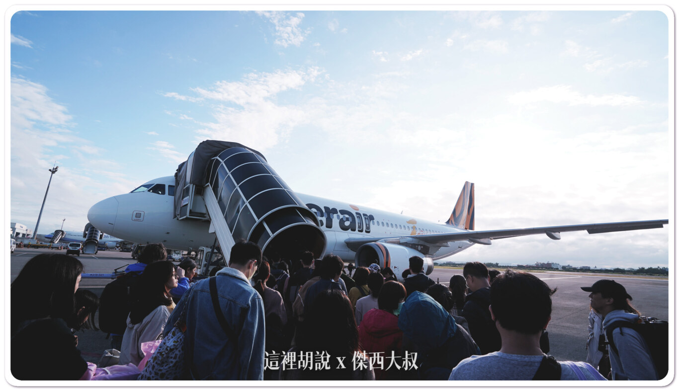 空側作業 桃園機場(TPE) B1R 台灣虎航重新登機作業 2023-11：重新登機