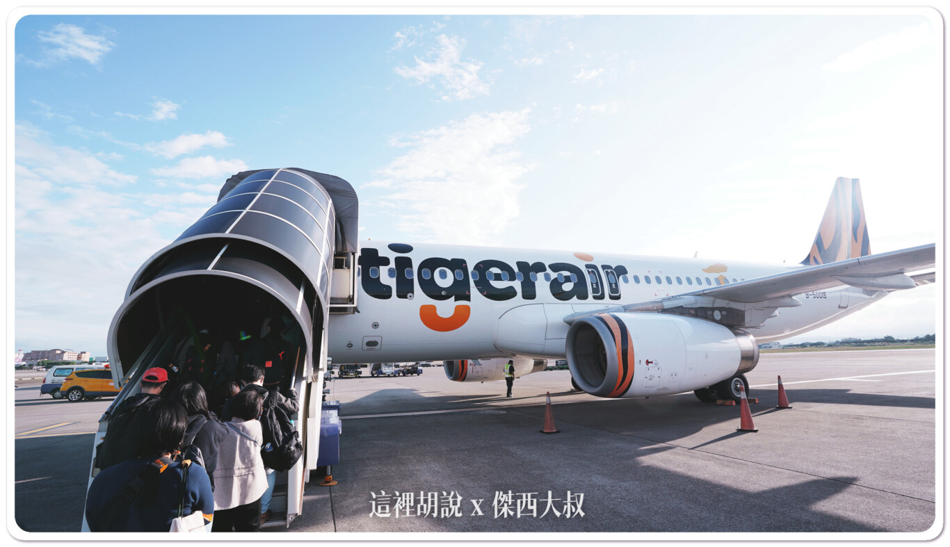 空側作業 桃園機場(TPE) B1R 台灣虎航重新登機作業 2023-11：重新登機