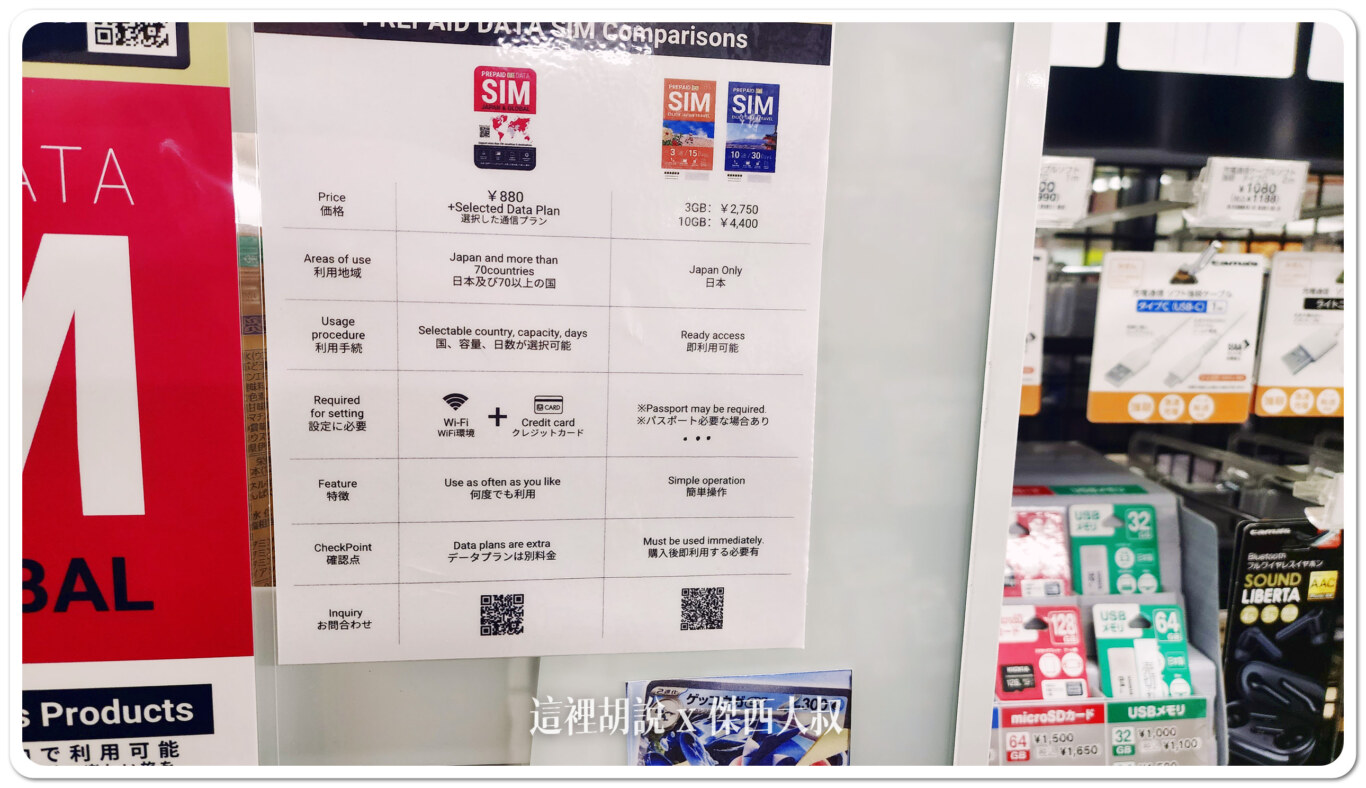 日本上網 臨時需要在日本直接購買SIM上網卡的選擇：7-11販賣