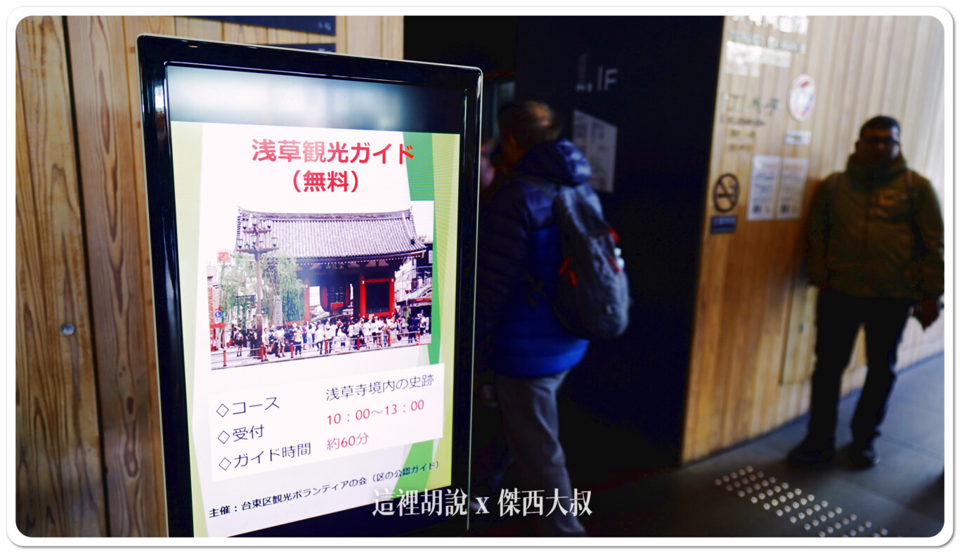 有免費的淺草導覽