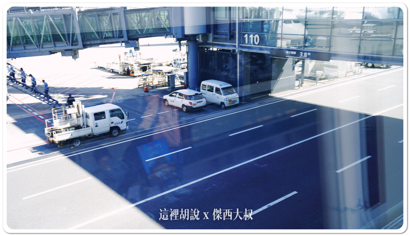 空側作業 日本東京國際機場 羽田機場(HND) 2024-03 - 這裡胡說 JL TALKS