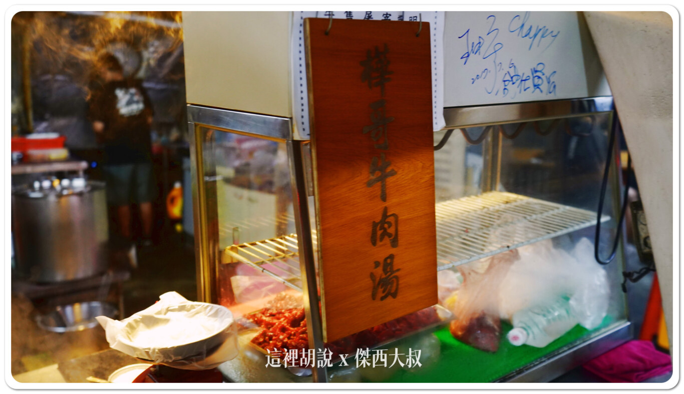 台南 體育場樺哥土產牛肉湯 不想再推薦的一間店：體育場樺哥土產牛肉湯：用餐環境、店面