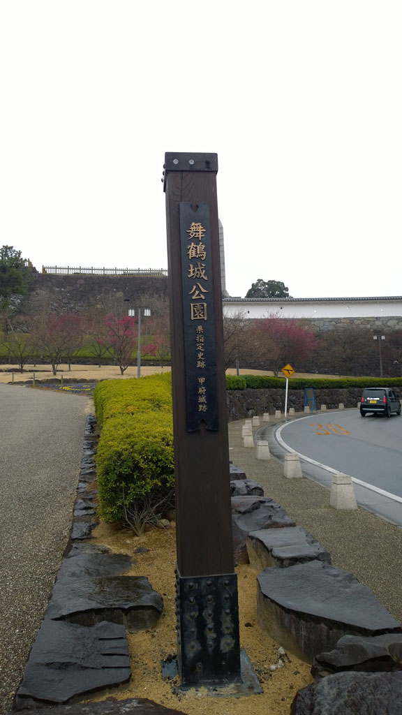 日本百大名城：25.甲府城：舞鶴城公園