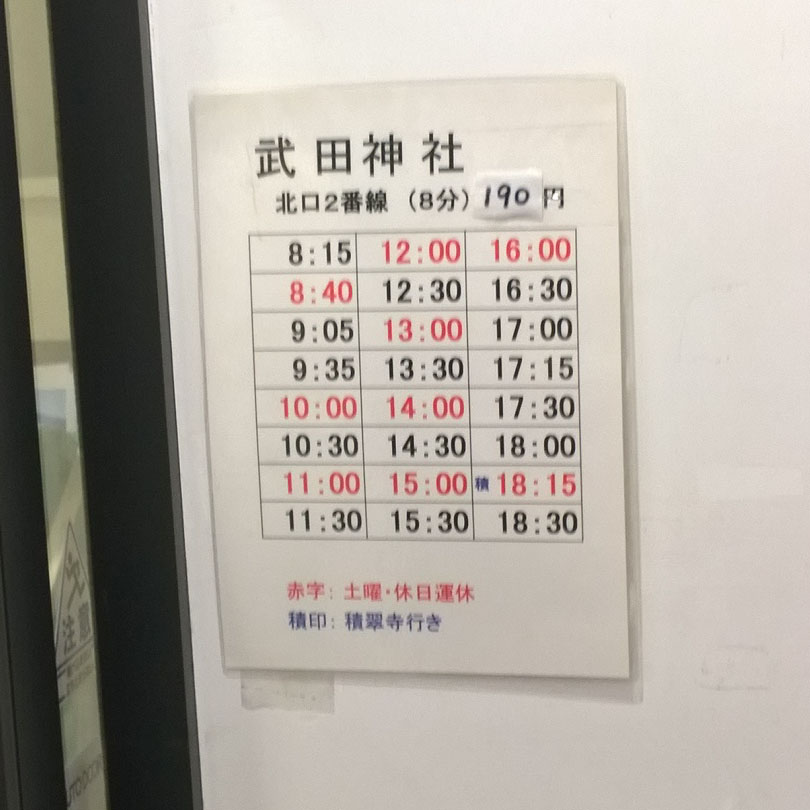 日本百大名城：24.武田氏館：交通