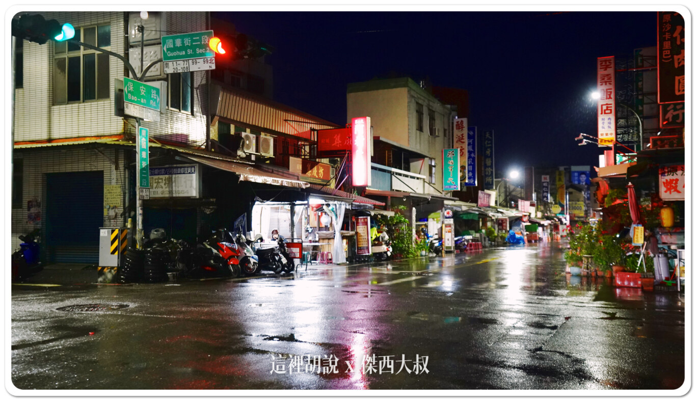 就位於國華街保安路交叉的位置 就位於國華街保安路交叉的位置