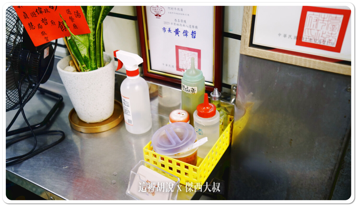 台南 阿村牛肉湯二代 一二代大PK:醬料區 台南 阿村牛肉湯二代 一二代大PK:醬料區