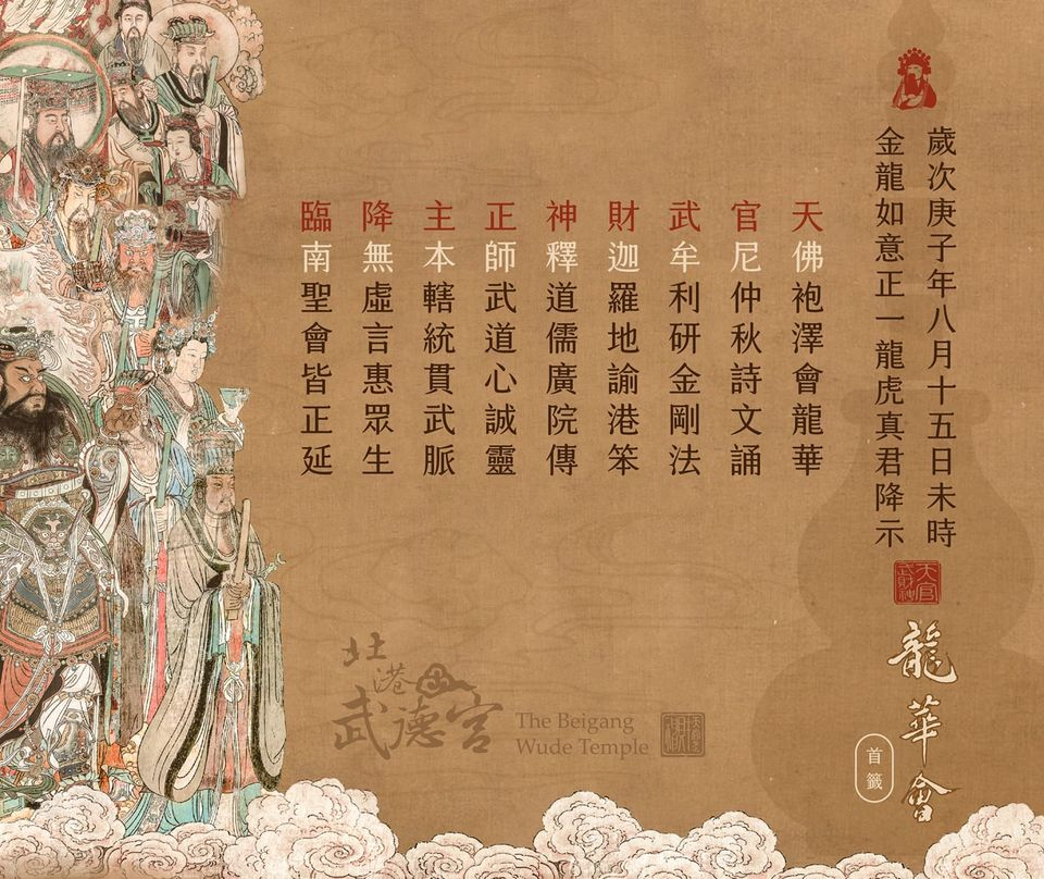 北港武德宮香客大樓 三學舍 與神同行在宮廟裏頭過夜：藏在每個角落的經文以及籤文