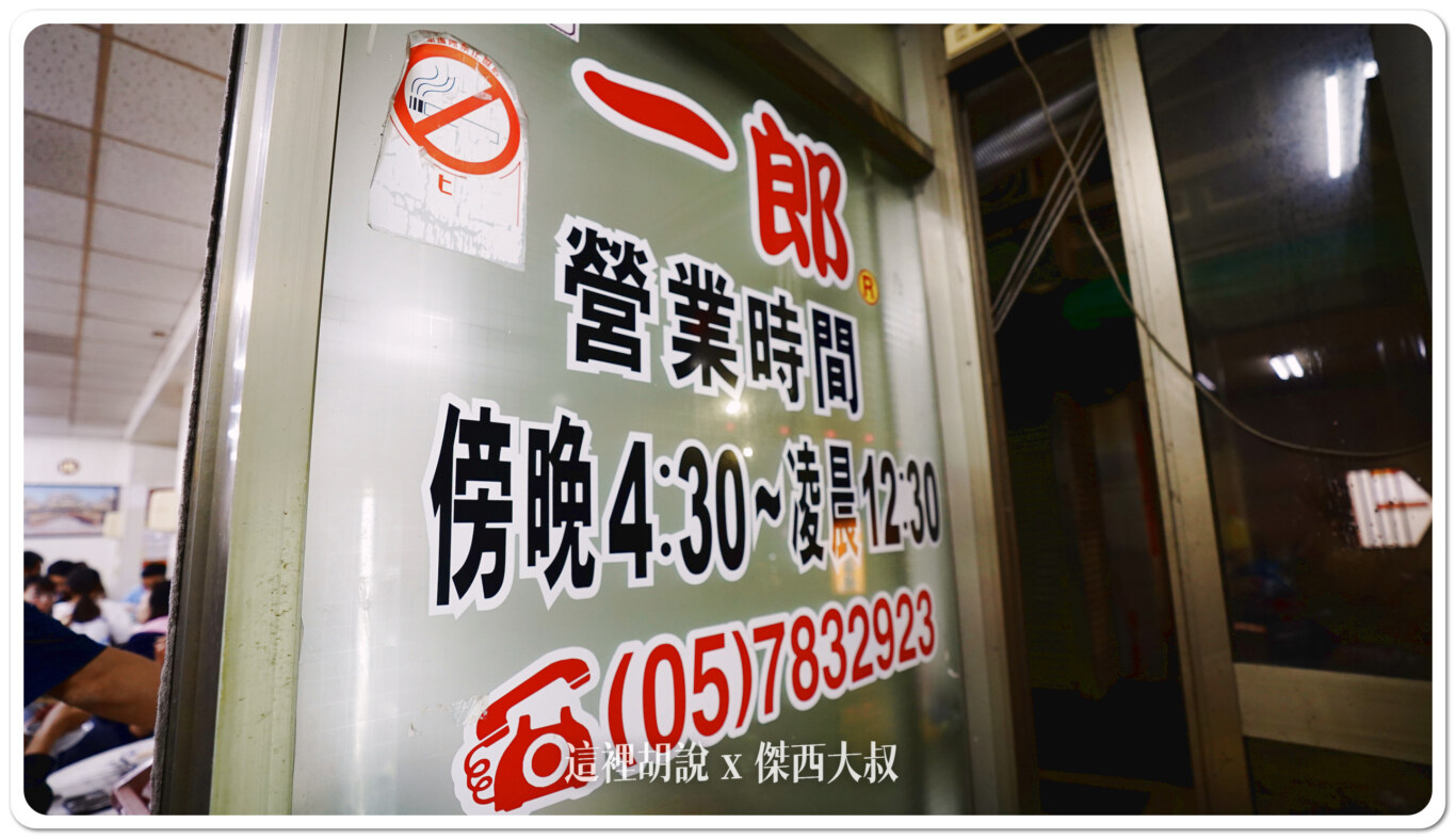 這一間算是深夜食堂，營業到凌晨