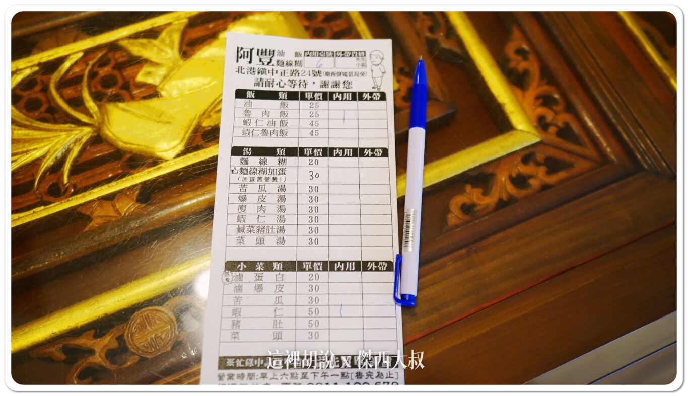 這種銅板菜單在台北幾乎是找不到了也可以看到他的桌子是把窗花嵌入進去桌面