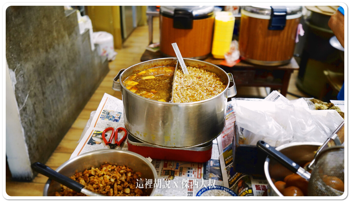 滷蛋白跟肉燥