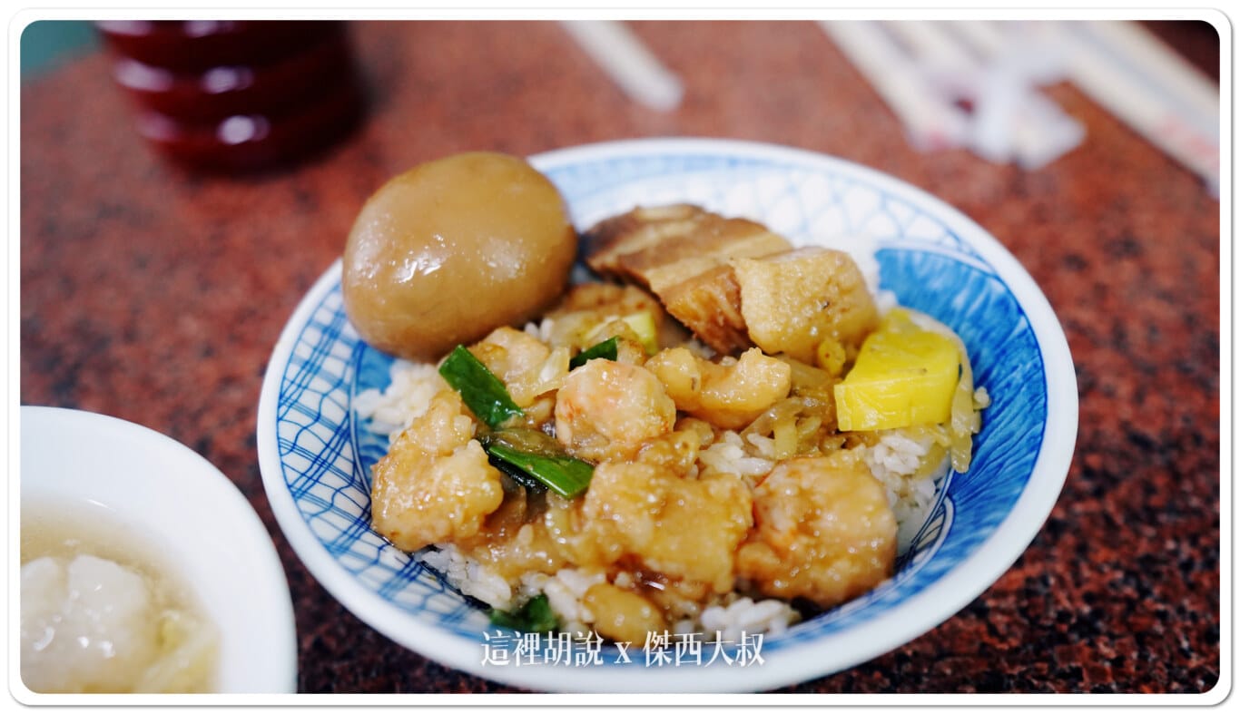 海陸飯，外加一顆滷蛋