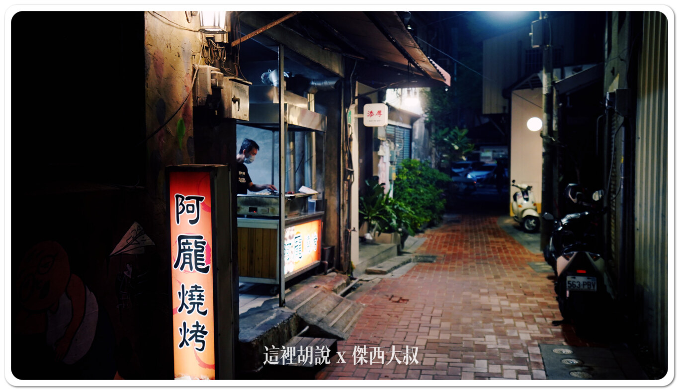 台南 Bar TCRC 前科累累俱樂部 傑西一年來刷一次臉 - 這裡胡說 JL TALKS