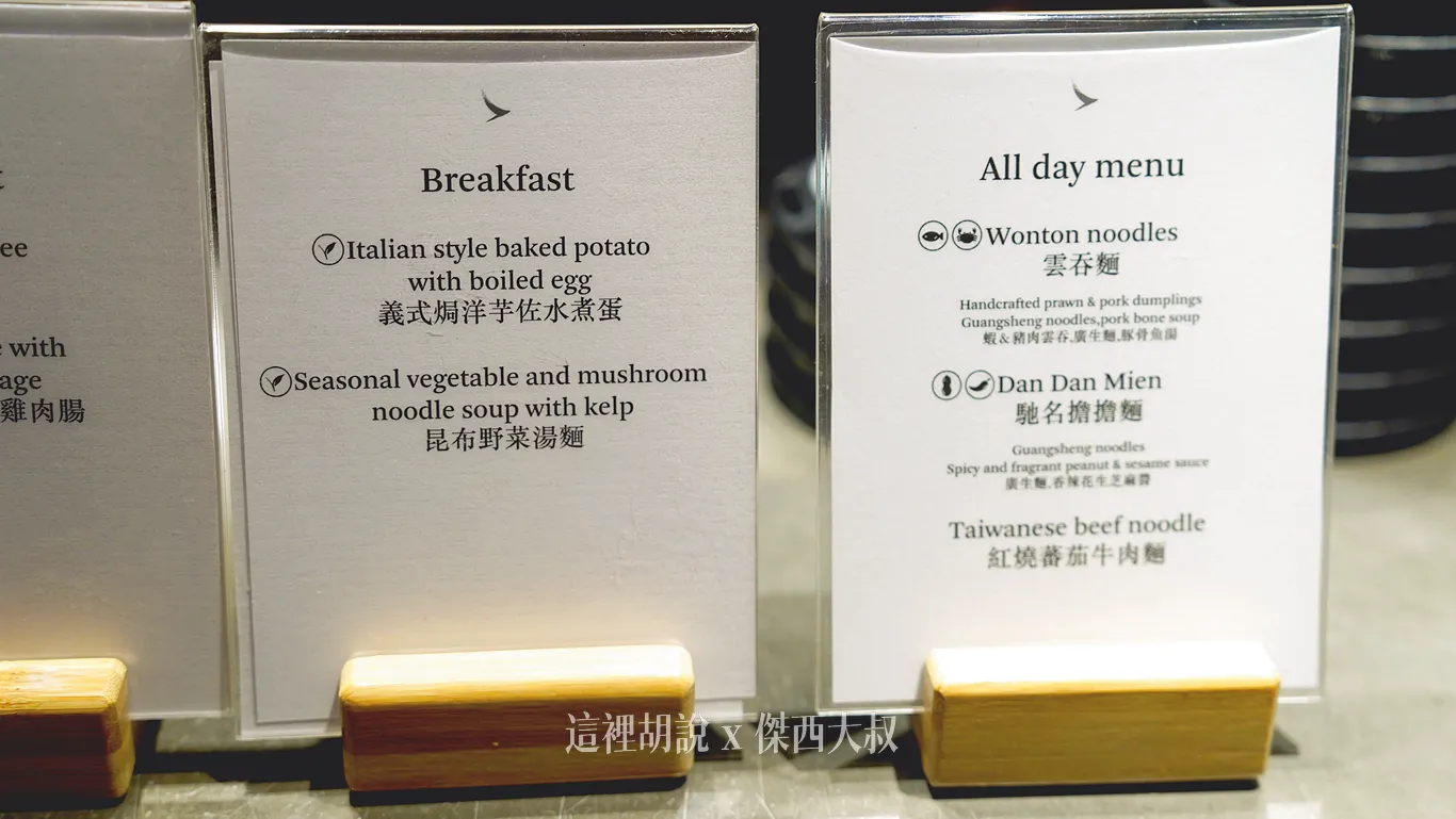 2025的選擇早餐菜色調整成義式焗洋芋佐水煮蛋、昆布野菜湯麵