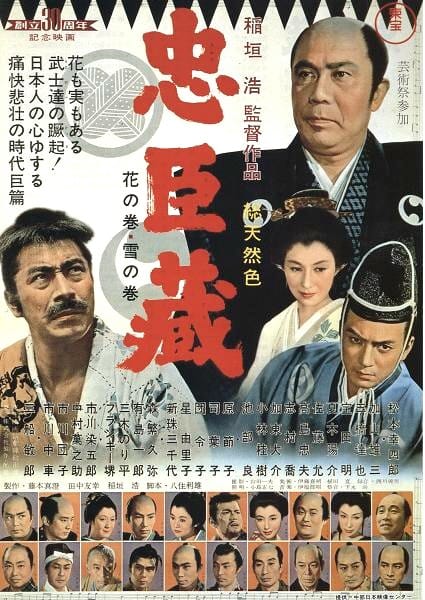日本百大名城：60.赤穗城：赤穗的歷史與元祿赤穗事件