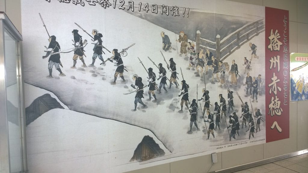 日本百大名城：60.赤穗城：赤穗城的交通