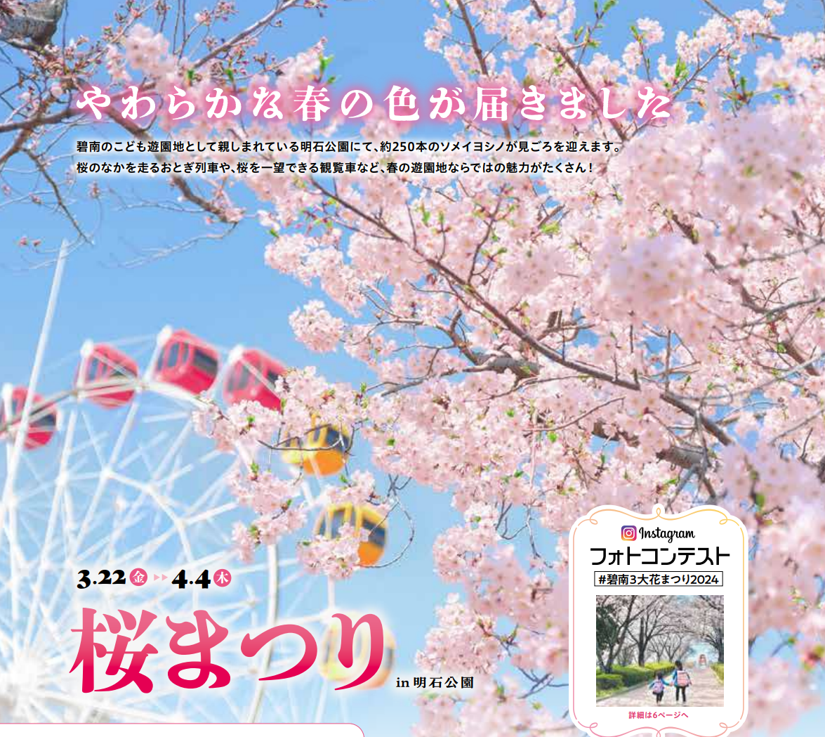 圖片來源： https://www.hekinan-kanko.jp/