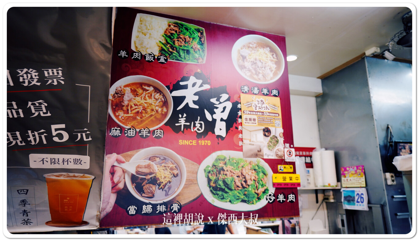 台南 老曾羊肉 米其林入選餐廳 三大湯頭筆記！羊肉飯盒沙茶風味必點：菜單