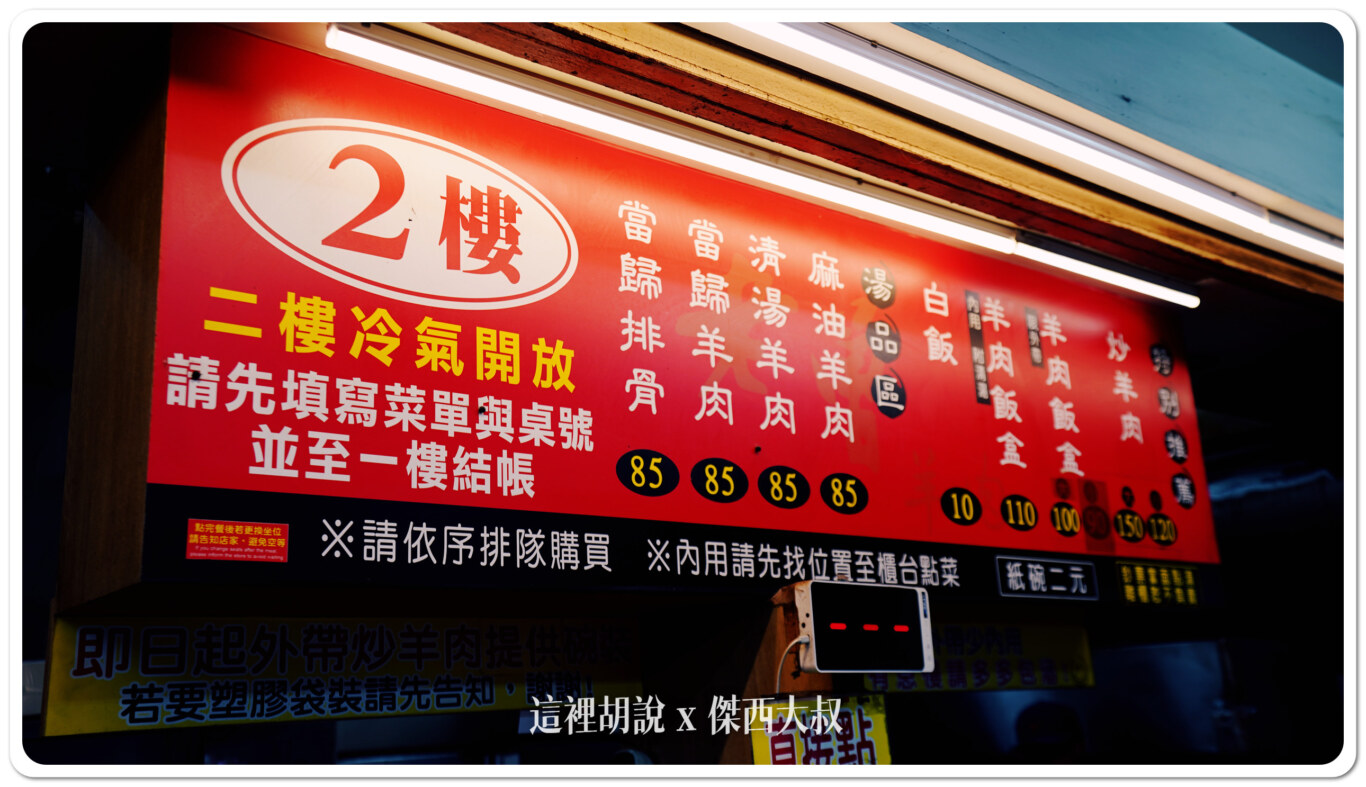 台南 老曾羊肉 米其林入選餐廳 三大湯頭筆記！羊肉飯盒沙茶風味必點：菜單