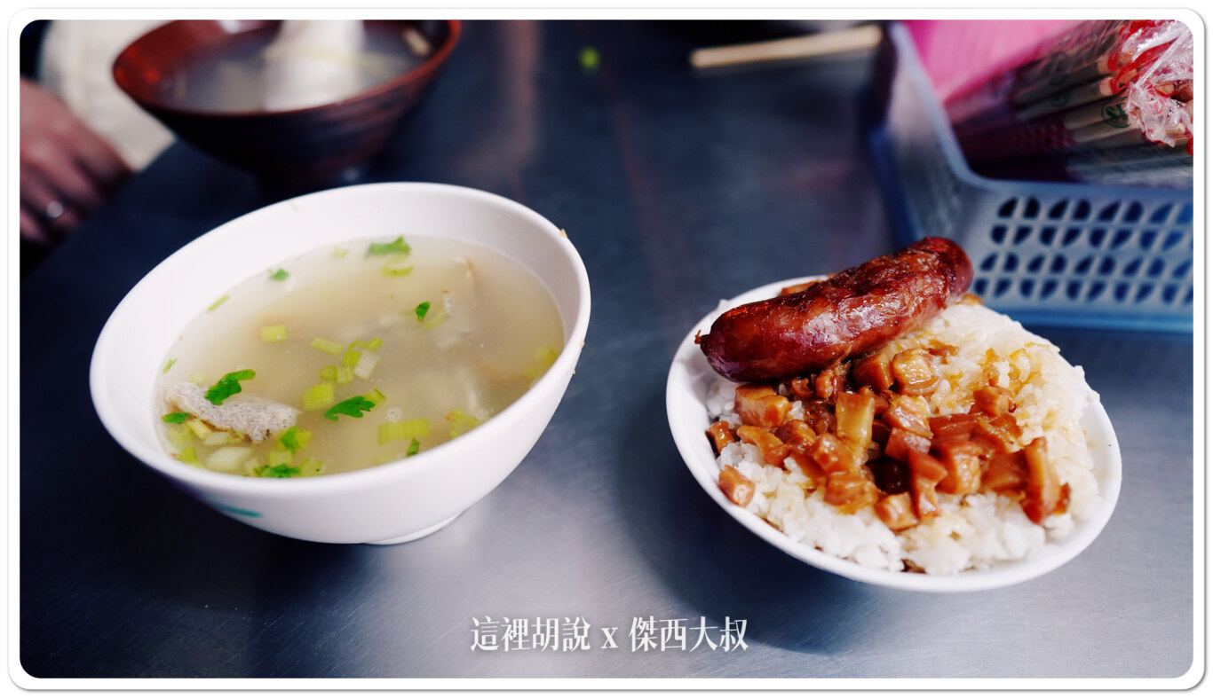 肉燥飯是傑西測試每一間水準必點的菜色一旁是土魠魚湯
