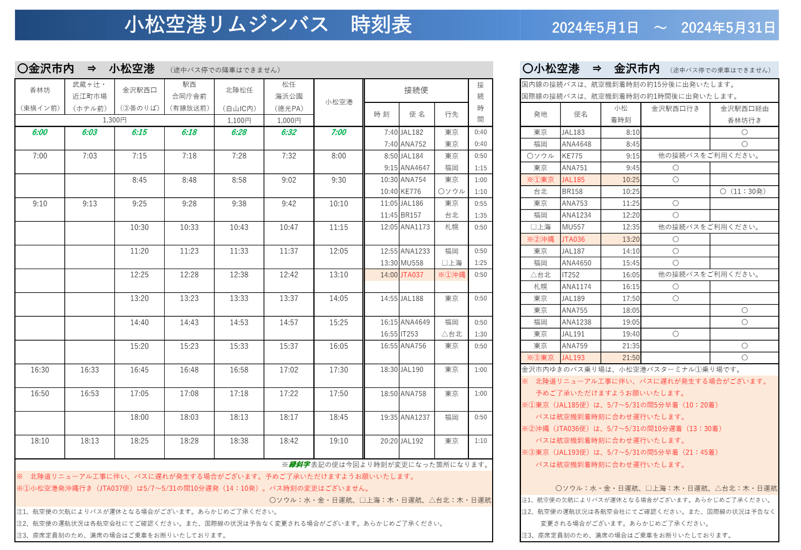 小松機場機場巴士 前往金澤市區交通 在台灣就可以先買好票 香林坊.片町直達：查詢最新時刻表